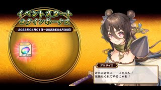 「ブリダイコからの贈り物」 | 「2023年4月イベントスタート」ログインボーナス 『うたわれるもの ロストフラグ』