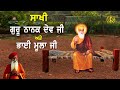 Sakhi - True Story | Guru Nanak Dev Ji And Bhai Moola Ji | Bhai Pinderpal Singh Ji - 2023