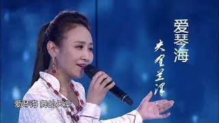 天籁草原歌曲《爱琴海》，央金兰泽演唱，百听不厌！