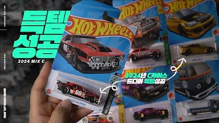 득템성공! 새해 첫 펙헌팅 Hot Wheels Peg Hunting EP.115