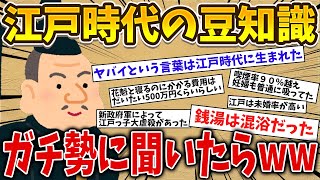 江戸時代の豆知識集めたら、とんでもない時代だったことが判明wwwww【ゆっくり歴史解説】