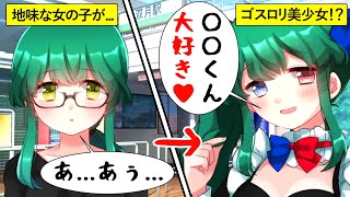 俺に気がある同僚と道端で会った美少女が同一人物のはずないよな。。。【メンヘラフレシア#3】