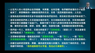 王生台　2022聖經講座　約書亞帶領百姓過約旦河