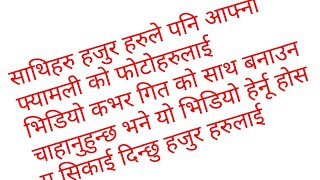 आफ्नो फ्यामली या अन्ये फोटोहरुको भिडियो कभर बनाउने तरिका