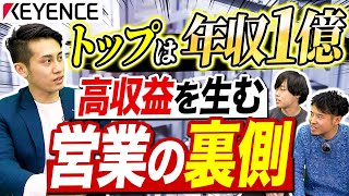 【年収No1】キーエンスが登場！営業力の秘密を徹底解剖｜vol.1096