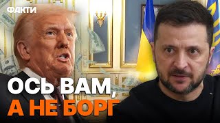 Зеленський: Я НЕ ПОВЕРНУ й 10 центів БОРГУ в цій угоді з США ⚡️ БРИФІНГ 26.02.2025