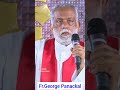 നീ ക്ഷമിച്ചാൽ fr.george panackal