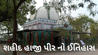 saheed haji peer dargah | Rupal gam | bavla | near ahmedabad | hindu muslim ekta |