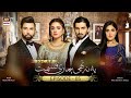 Yeh Na Thi Hamari Qismat | Episode 5 || RECAP || ARY Digital