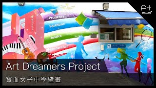 [Art Dreamers Project] 寶血女子中學壁畫