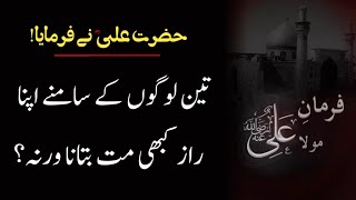 HAZRAT ALI (R.A) Heart Touching Quotes In Urdu | Life Changing Quotes | URDU ADABIYAT - حضرت علی