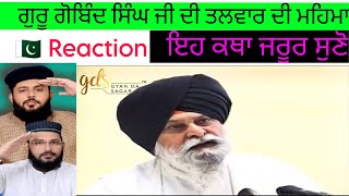 ਇਹ ਕਥਾ ਜਰੂਰ ਸੁਣੋ ਜੀ Guru Gobind Singh ki saif |GIANI SANT SINGH MASKEEN Ji PAK React Pakistani react