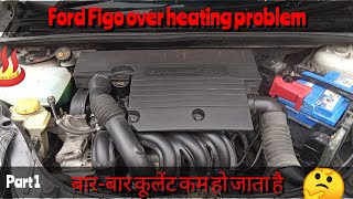 ford figo over heating problem reserved botel me coolant kam ho jata hai or gadi heat hone lagti hai