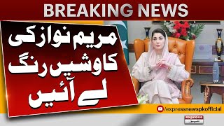 Another Achievement Of Cm Punjab Maryam Nawaz | Breaking News | Pakistan NEws