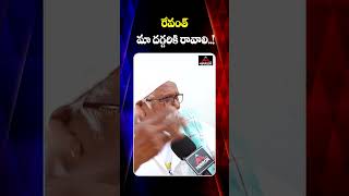 రేవంత్ మా దగ్గరికి  రావాలి..! | Old Man Challenges To Cm Revanth | MTV