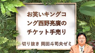 アオイホノオの対談DVDを手売りします / 2016年1月24日配信【岡田斗司夫ゼミ切り抜き版】