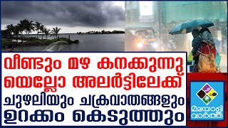 Rain: കാലം തെറ്റി കാലവര്‍ഷം...