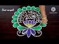 🌺 மார்கழி 16 கோலம் 🌺 margazhi madham newyear2025 kolam sree rangoli