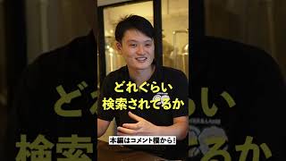 【飲食店集客】Googleマイビジネスの重要性。#shorts