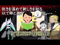 【名言解析】故きを温めて新しきを知る、以て師と為るべし（温故知新） 孔子 論語【ことば深掘】