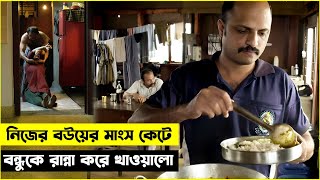 বউয়ের সাথে বন্ধুর পরকীয়ার পরিণতি | মাস্টারপিস মুভি | Ela Veezha Poonchira Movie Explained in Bangla