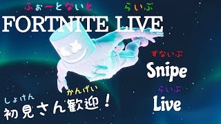 [フォートナイト]　　DUO スナイプ配信　　　*注意*スイッチとスイッチのDUOは入れません  ！