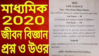 Madhyamik 2020 life science question paper and answer//west Bengal board class 10 lifescience answer
