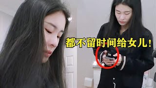 华晨宇凶张碧晨：都不留时间给女儿！张碧晨的反应，暴露真实关系