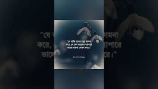 মানুষের ব্যাপারে ভালো ধারণা পোষণ করুন | Message_Man | #islamicshorts