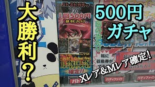 [バトスピ] Ⅹレア＆Ⅿレア2枚確定！500円ガチャ開封っ