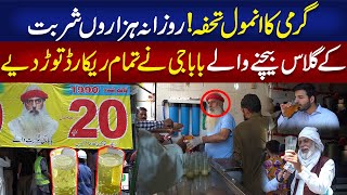 Best Summer Drink In Just Rs 20 | Baba Ji Sharbat Walay | Neo Digital