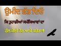 ਸ਼ੁਭ ਸਵੇਰ day 14 good morning