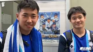 横浜DeNAベイスターズ おまけムービー『レッスンを終えたばかりの2人に突撃!』