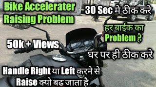 Bike Accelerater Raising Problem | Handle Right या Left करने से Raise बढ जाता है | @keshavsahu878