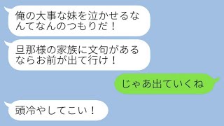 私の家なのに実家だと勘違いして毎週訪れる義妹。夫が「不満があるならお前が出て行け」と言ったので、私が「じゃあ出て行くから」と返した→その後、妻がある行動を起こした結果www