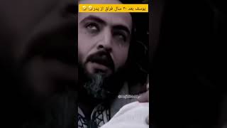 واکنش یعقوب بعد از ۳۰ سال دوری از یوسف 😂😂#خنده #instagram #tiktok #چالش#یوسف_پیامبر