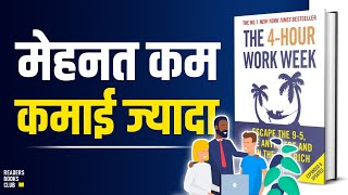 The 4 (Four) Hour Work Week by Tim Ferriss Audiobook | Book Summary in Hindi