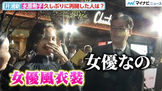 井浦新、水原希子に優しいツッコミ 息ぴったりのトーク 『第37回東京国際映画祭』オープニングイベント