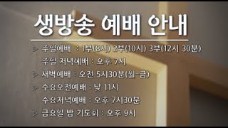 2025년 2월 23일 주일 3부 예배