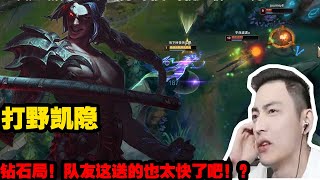 【智勋】智勋打野凯隐，钻石局强势carry！无奈队友全面崩盘！偷偷点否折磨队友！