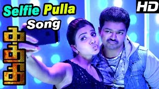 Kaththi | Tamil Movie Video songs | Selfie Pulla Video Song | Anirudh songs | Vijay | Vijay Dance