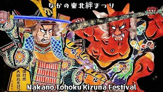 なかの東北絆まつり 2023 Nakano Tohoku Kizuna Festival [3/3]