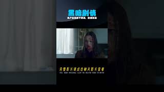 喪尸女孩人性尚存救下男孩，因愛改變又化成人《黑暗》第三集 #電影解說 #影視解說 #懸疑驚悚 #恐怖電影 #經典電影