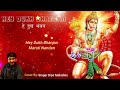 Hey Dukh Bhanjan | Hanuman Bhajan | Singer Dips Melodies