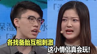 美女为出国找备胎 男友怒揭真相后也展开备胎计划！《爱情保卫战》片段