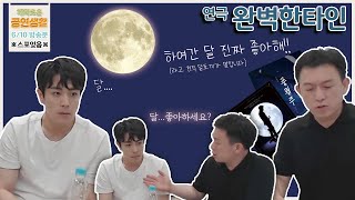 ※스포있음※ 모든 장면이 좋았다 ★ 연극 완벽한타인 공부방송 하이라이트