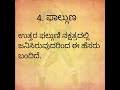 names of arjuna with meaning l different names of arjuna with meaning in kannada