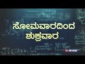 samveda 2021 22 educational e classes watch it from 13 01 2022 on dd chandana monday to friday