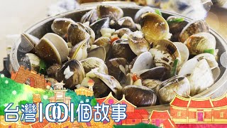 （網路4K HDR）雲林隱藏版的台式古早味-20221106【全集】｜白心儀 Taiwan 1001 story