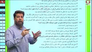 حل سوالات تاریخ کنکور انسانی تیرماه ۱۴۰۱